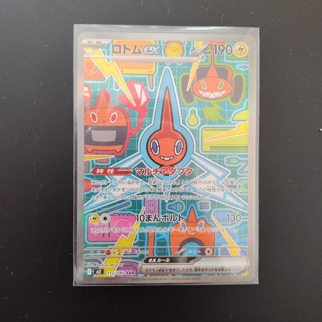 ロトムex SAR（112/080） - メルカリ