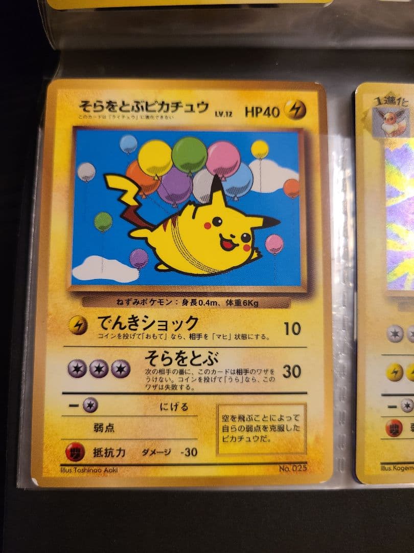 そらをとぶピカチュウ_「月刊コロコロコミック97年11月号」 おまけ