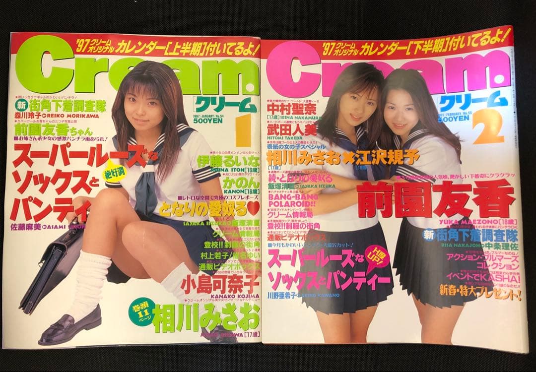 雑誌セット】美少女制服探検隊 月刊 Cream 1997年1-12月号セット