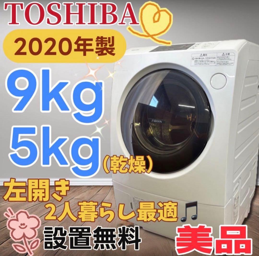 Y29 ドラム式洗濯機 東芝 9キロ 乾燥 安い 綺麗 左開き 設置無料