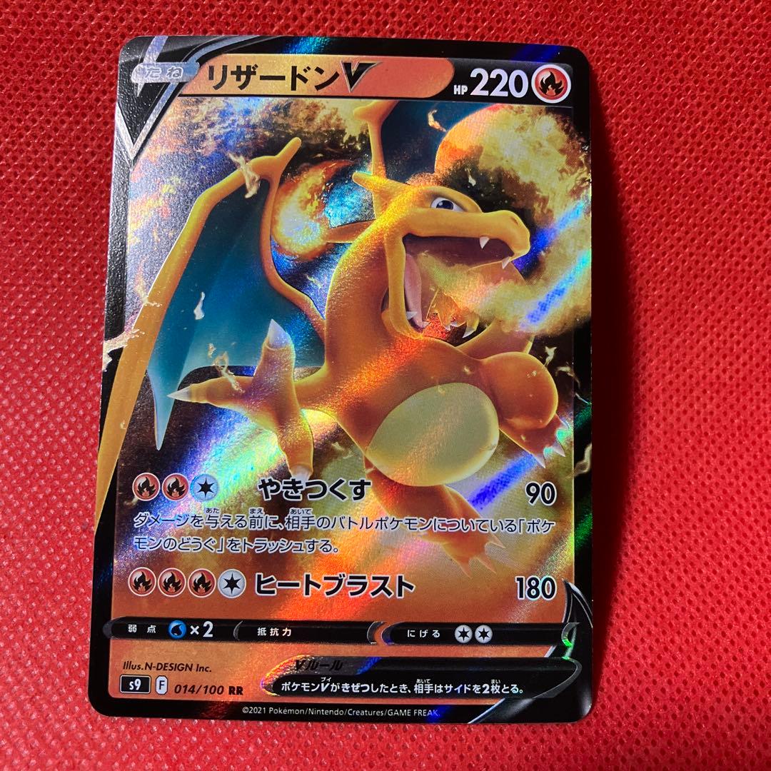 11月12日タイムセール リザードンV ポケモンカード 220HP RR - メルカリ