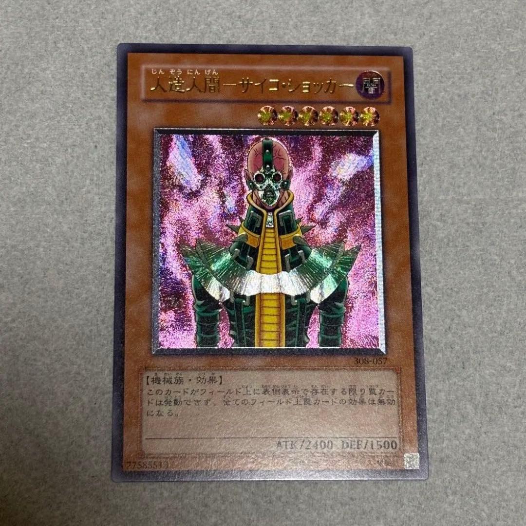 ス*ズ様 人造人間サイコショッカー レリーフ 美品 状態A-〕人造人間サイコショッカー【レリーフ】{308-057}《モンスター》