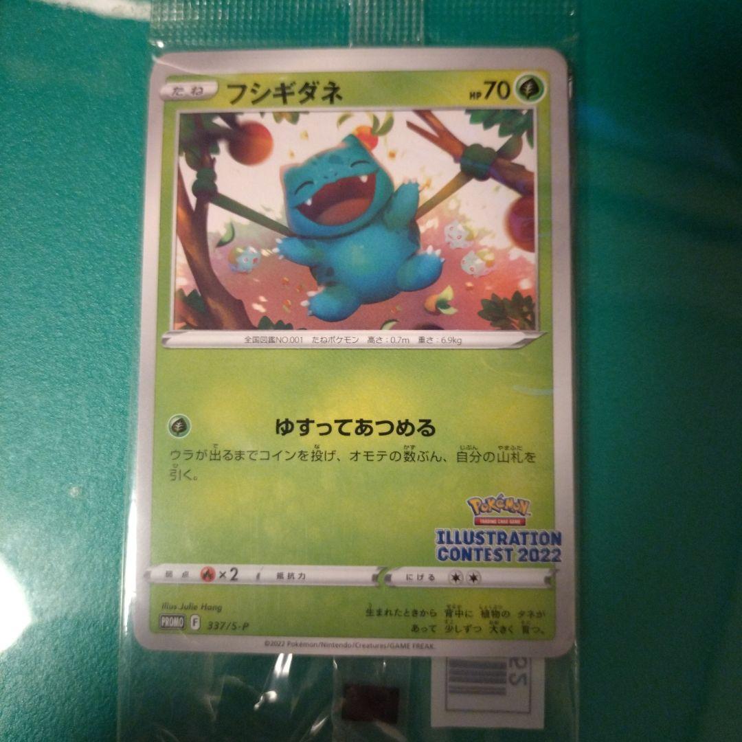 フシギダネ：Pokémon Trading Card Game イラストレーシ… - メルカリ