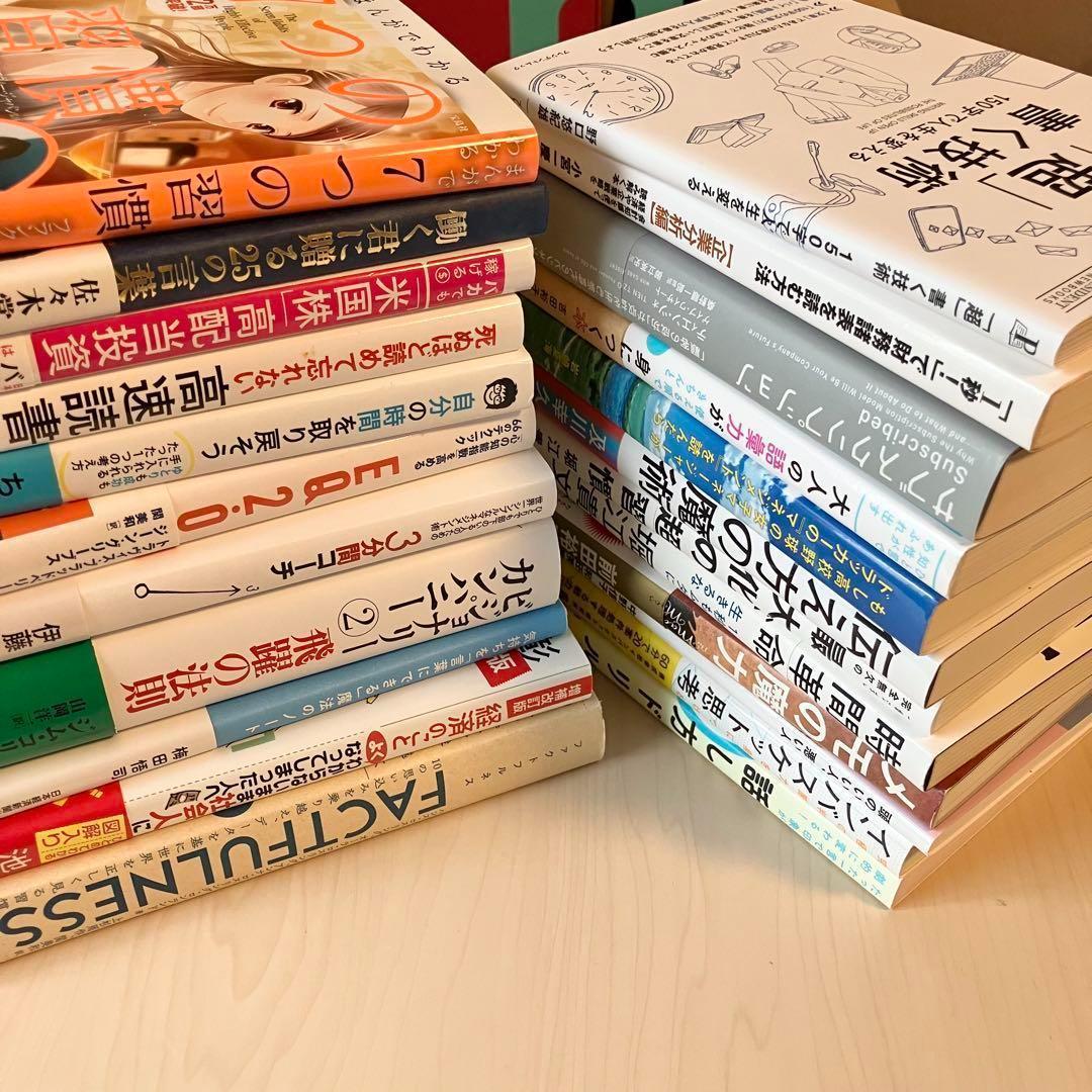 超お得】ビジネス 自己啓発 実用書 23冊 1箱詰め合わせ 自己啓発本