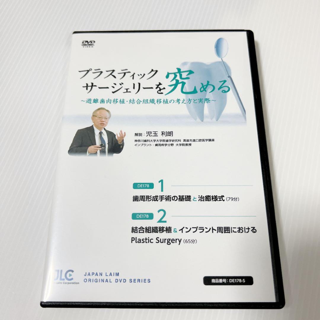 プラスティックサージェリーを究める ～遊離歯肉移植・結合組織移植の