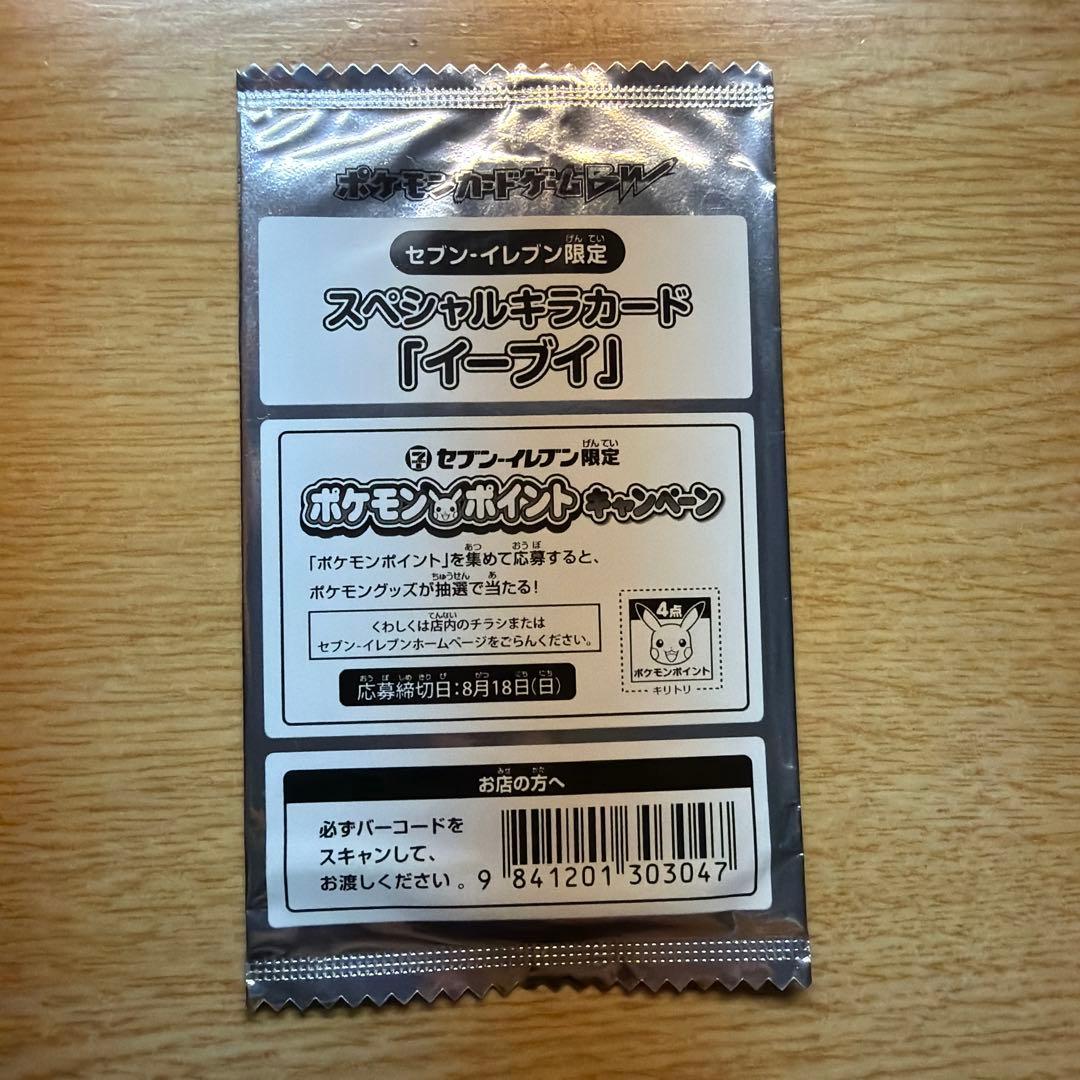 未開封】ポケモンカード BW セブン限定 プロモ イーブイ（外袋傷みあり