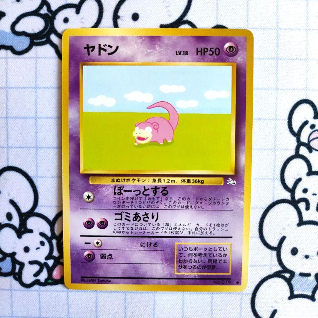 即購入不可】ヤドン 旧裏 第3弾拡張パック 化石の秘密 - メルカリ