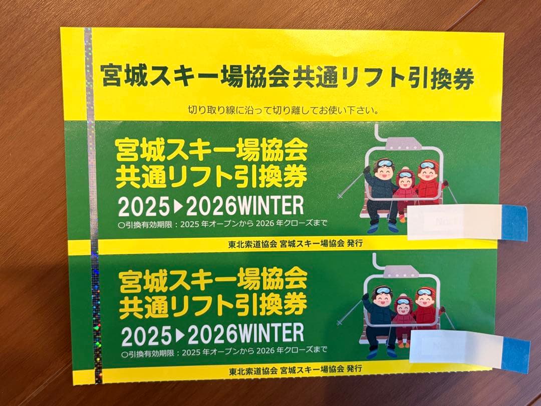 宮城スキー場 2025-2026リフト引換券 2枚 - メルカリ