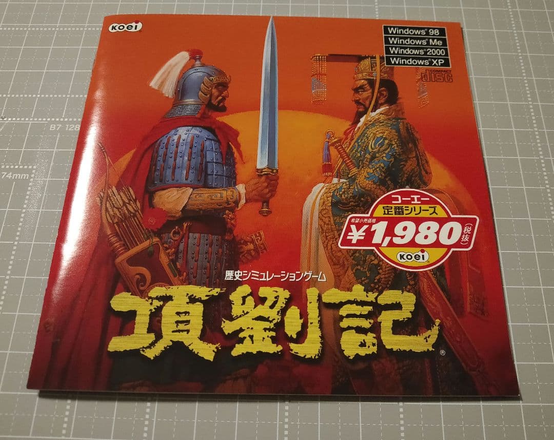 美品・帯付き】項劉記 コーエー定番シリーズ PC Windows XP - メルカリ