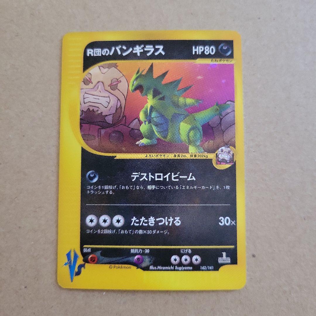 R団のバンギラス ☆ ポケモンカード☆VS 142/141 - メルカリ
