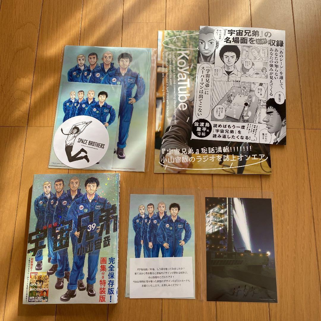 宇宙兄弟39巻 公式ショップ限定品 画集 グッズ - メルカリ