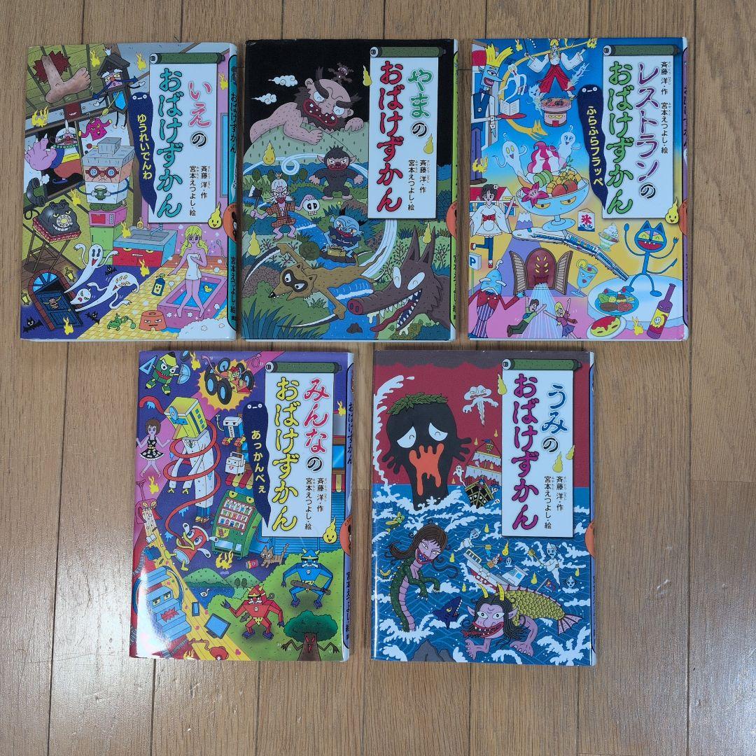 おばけずかん5冊セット - メルカリ