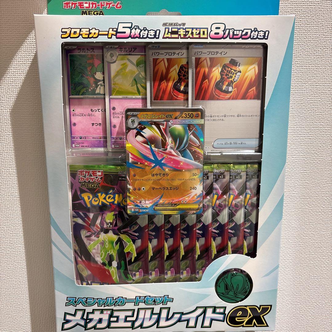 スペシャルカードセット メガエルレイドEX - メルカリ