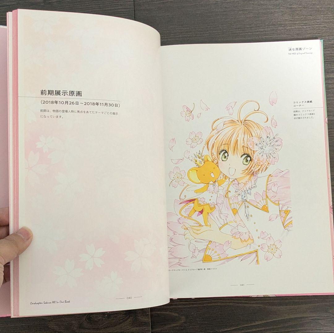 カードキャプターさくら展 -魔法にかけられた美術館-