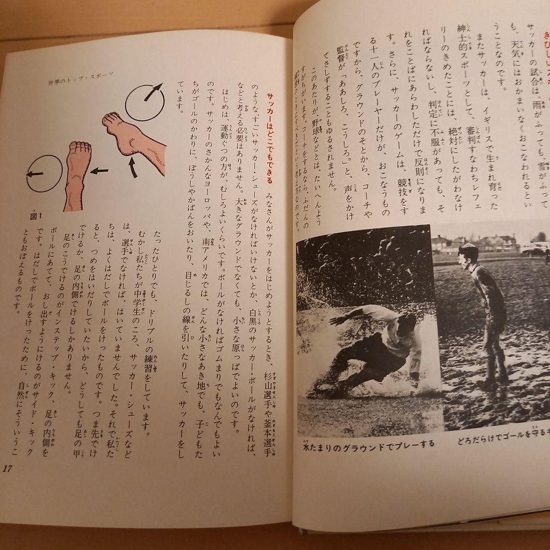 【希少・昭和・釜本】サッカー入門 曽田三男著