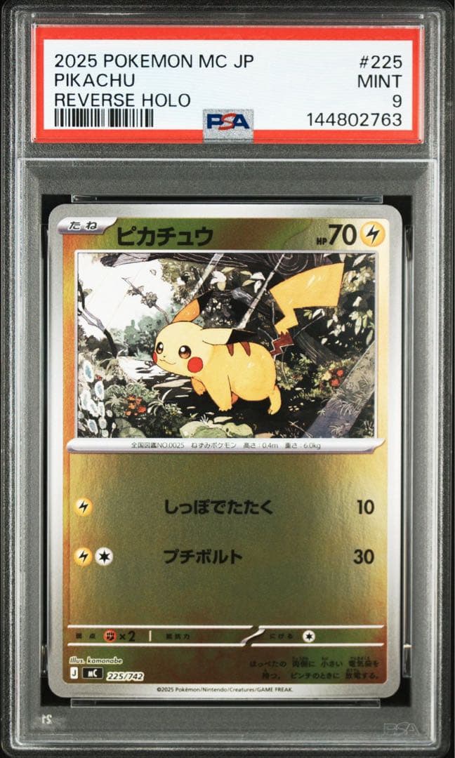 PSA9】ピカチュウ ミラー 225/742 スタートデッキ100 - メルカリ