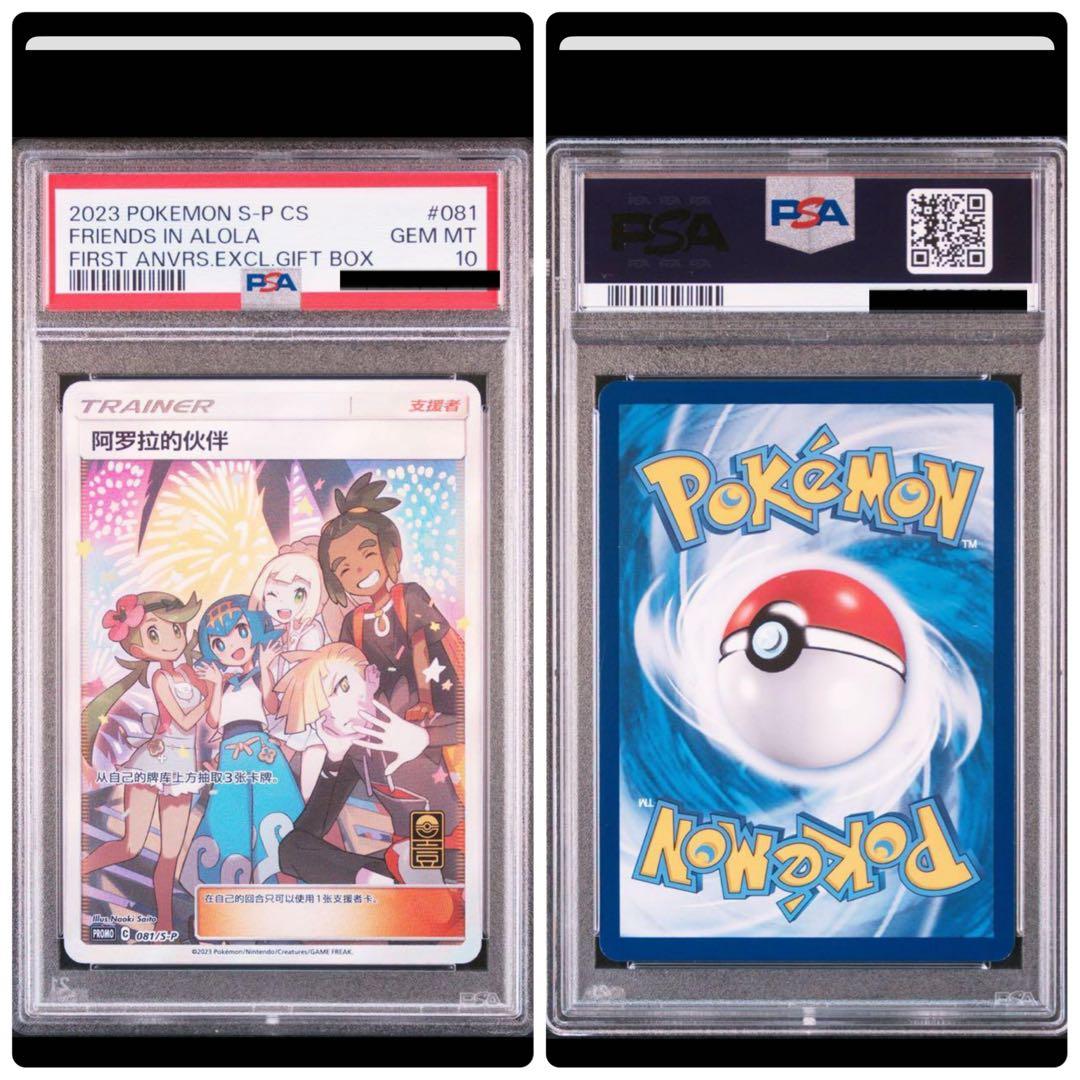 PSA10】 (希少)アローラの仲間たち SR アジア版 中国語 おまけ付き