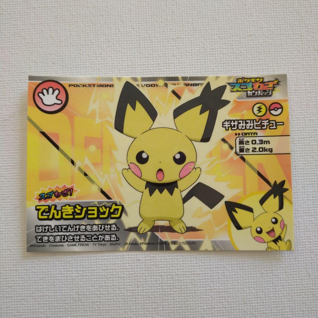 ポケモンシール 「ギザみみピチュー」 スゴわざ カンバッジ - メルカリ