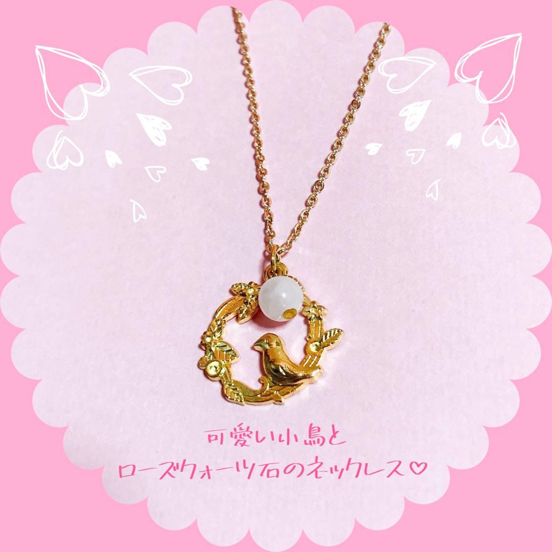 可愛い小鳥とローズクォーツ石のネックレス♡セール中‼️ - メルカリ