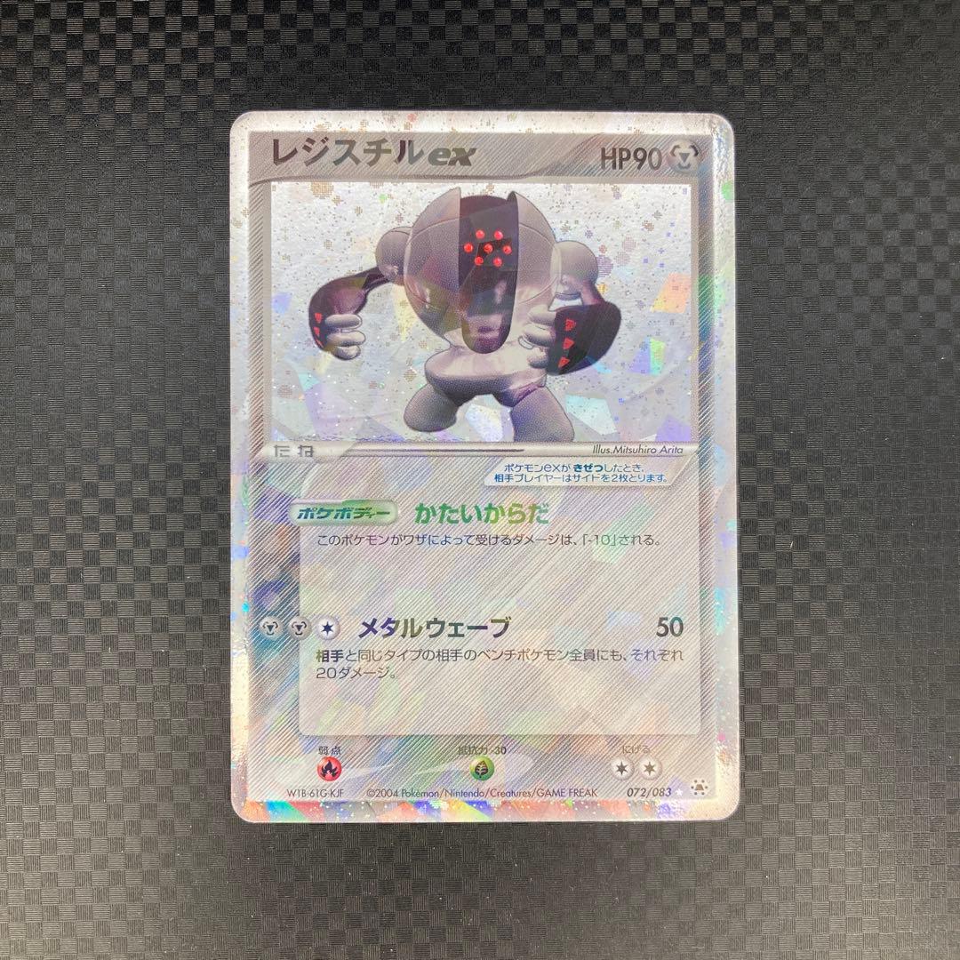 ポケカ ADV/PCG レジスチルex HOLO #072 とかれた封印 - メルカリ