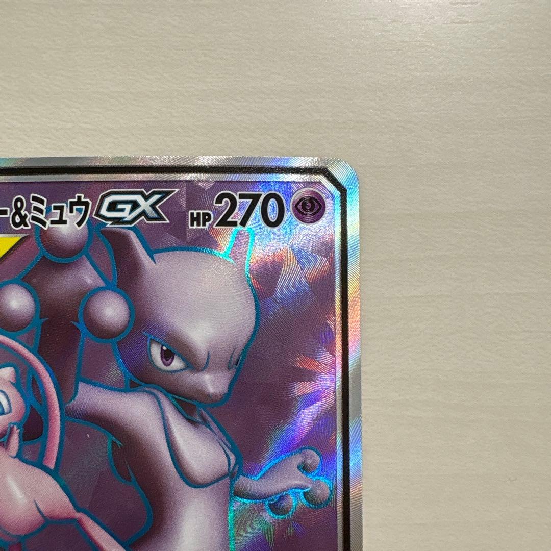ミュウツー&ミュウGX SR SM11 ミラクルツイン 097/094 - メルカリ