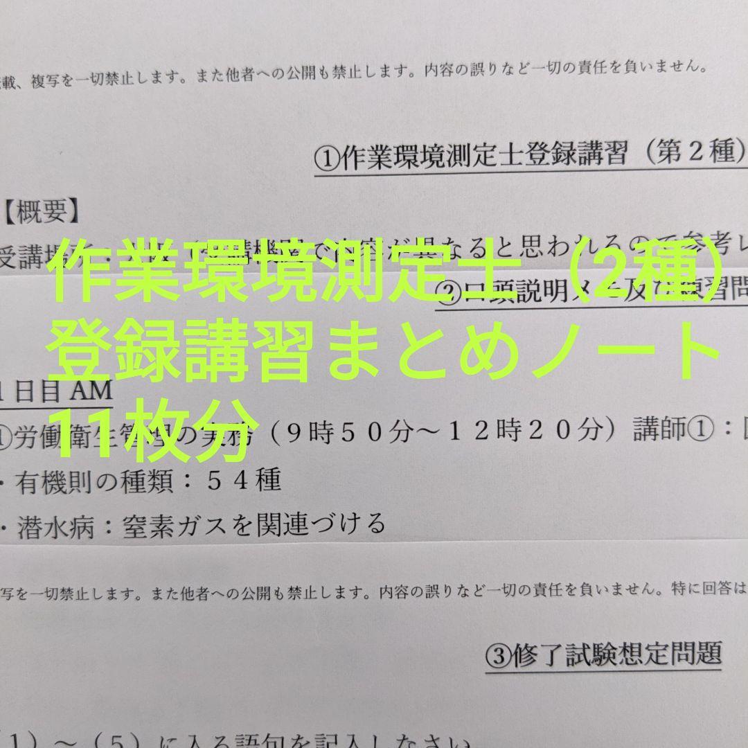⑤作業環境測定士 2種 登録講習 修了テスト再現問題 デザイン