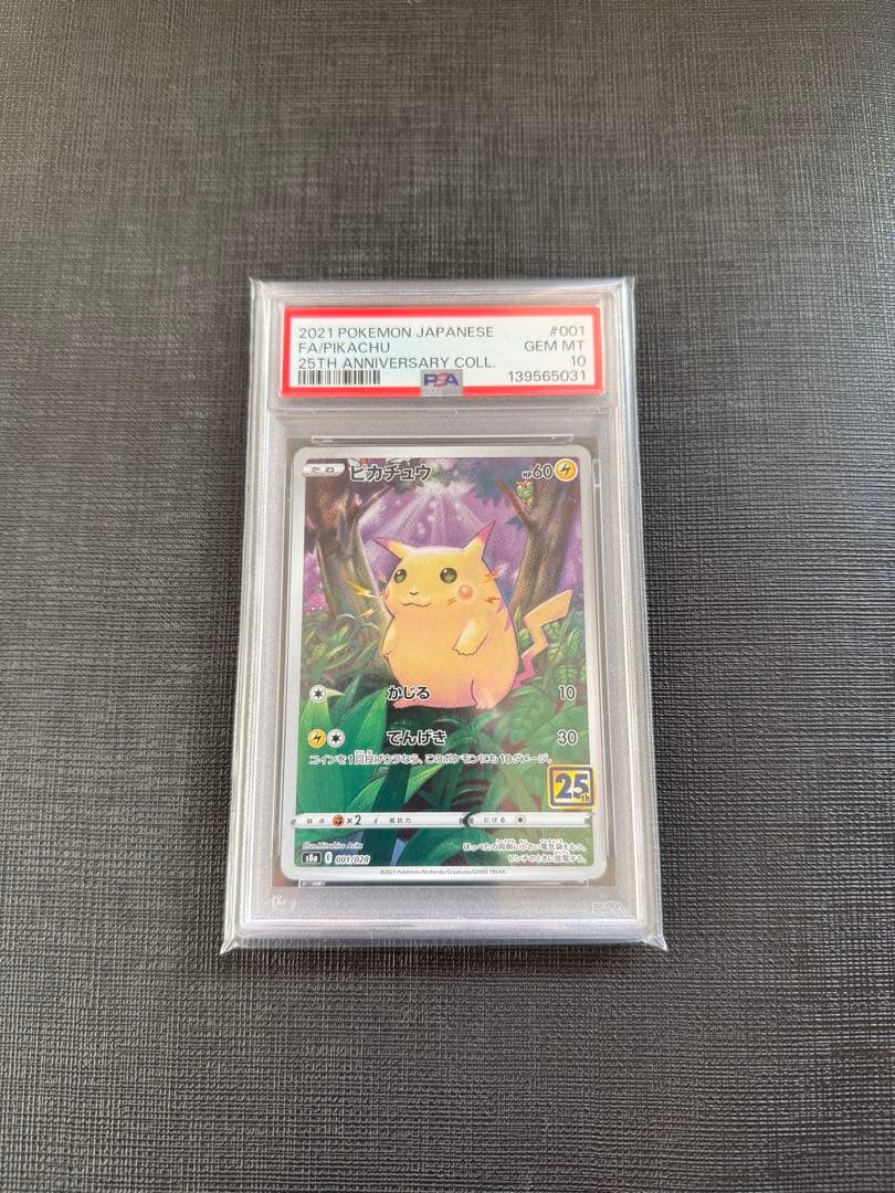 高騰中】ピカチュウ25th PSA10 旧裏 初期絵 フルアート - メルカリ