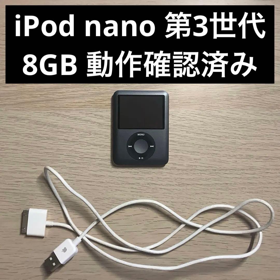 Apple】 iPod nano 第3世代 8GB - メルカリ