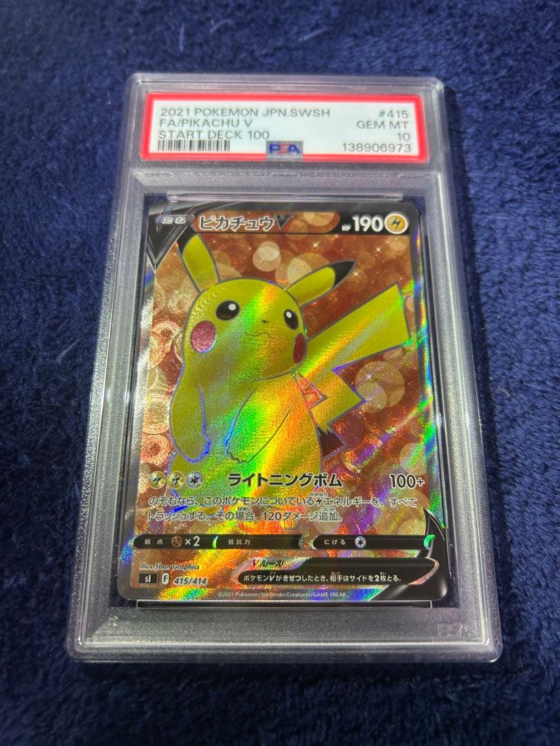 PSA10 ピカチュウV 415/414 スタートデッキ100 ポケモンカード - メルカリ