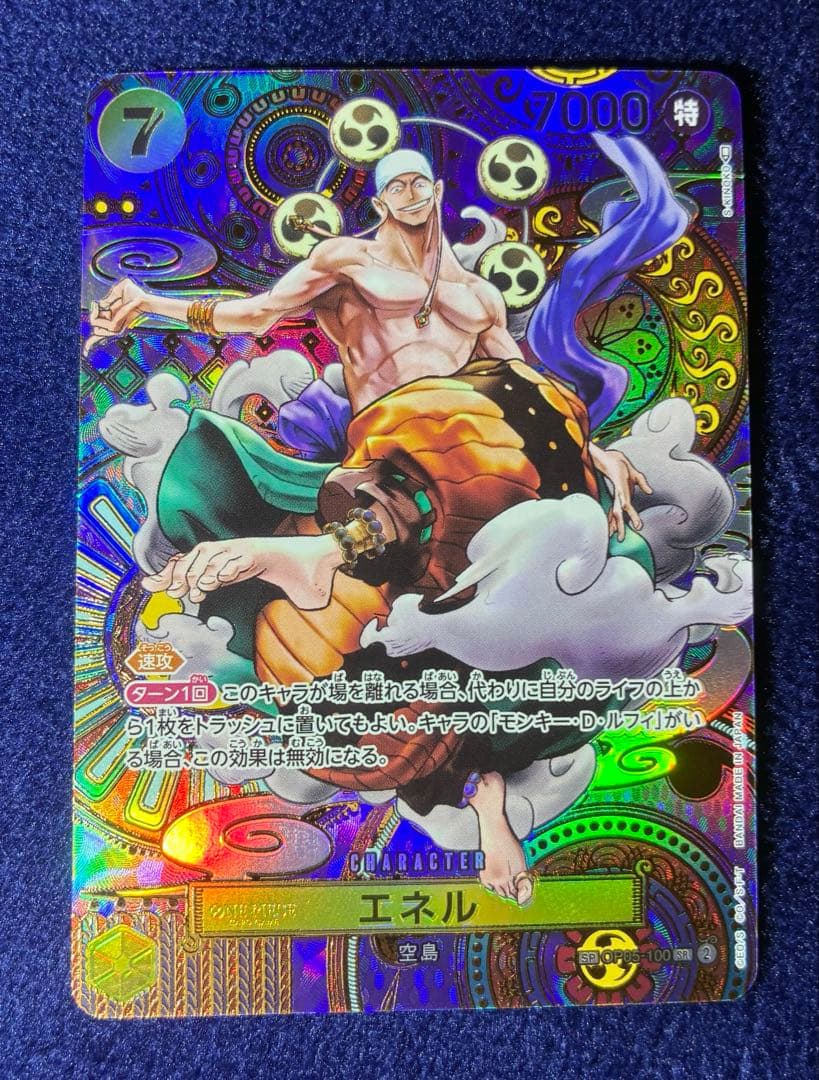 ワンピースカード エネルSP 新時代の主役 - メルカリ
