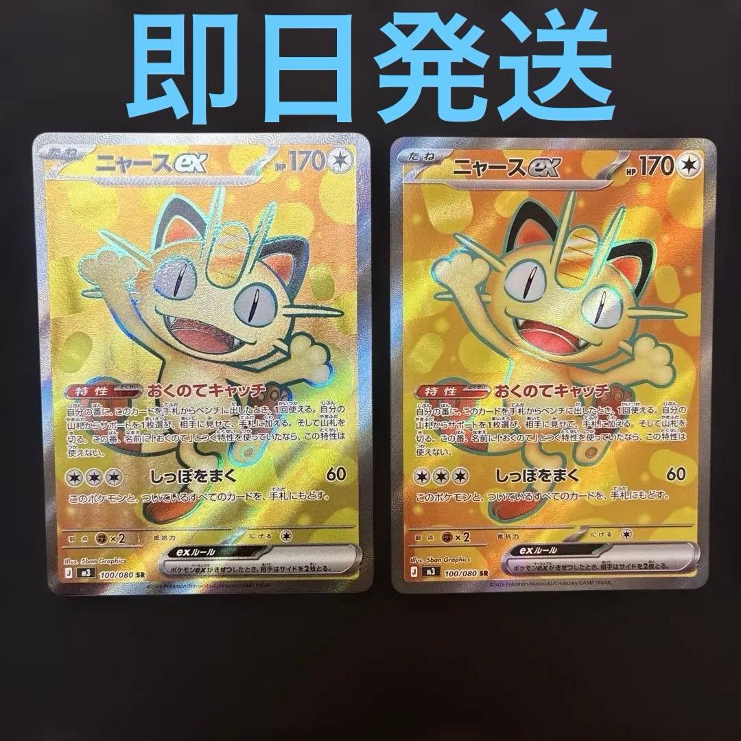 ニャースex sr 2枚セット ポケカ ムニキスゼロ - メルカリ