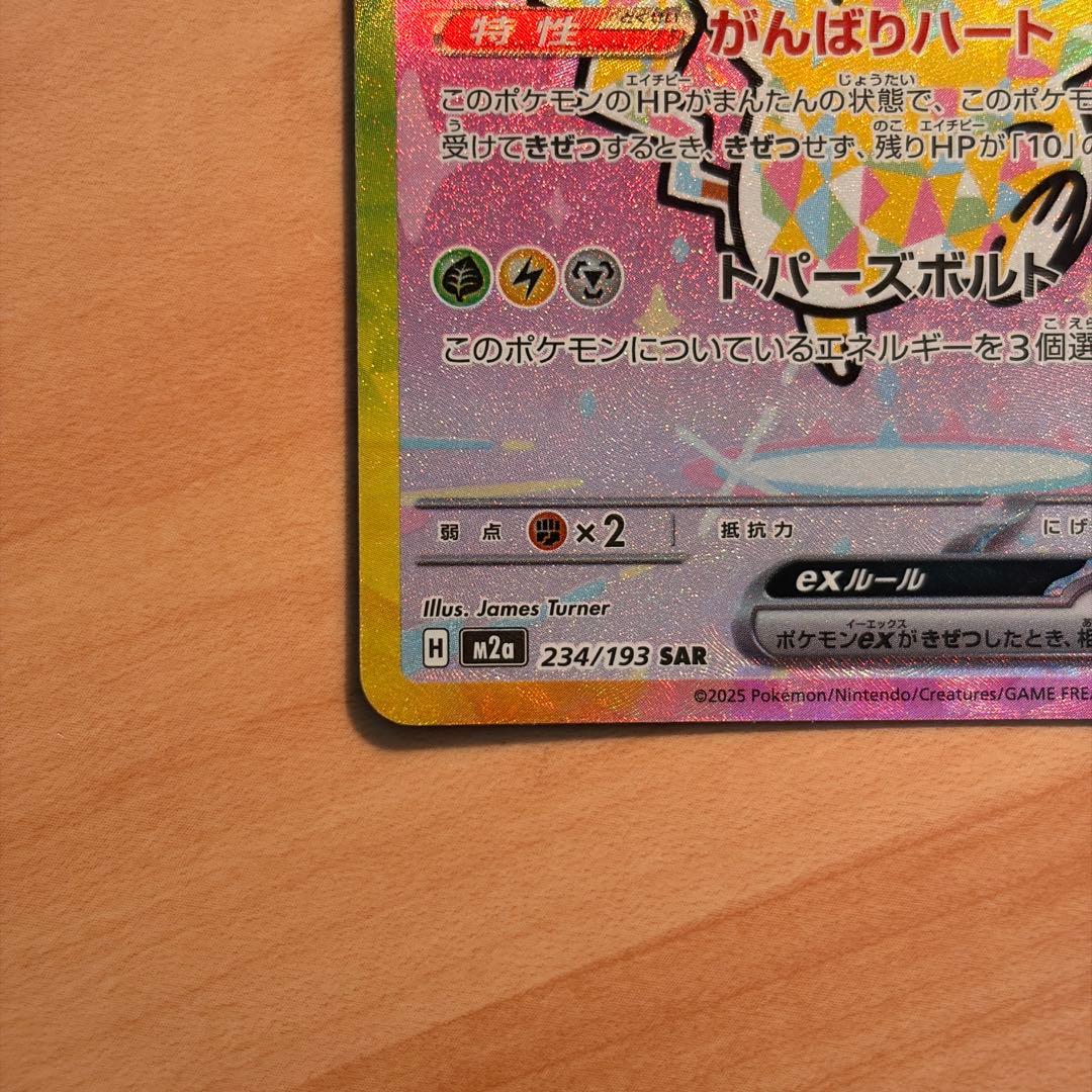 魂抜けエラー】ピカチュウex SAR MEGAドリームex - メルカリ
