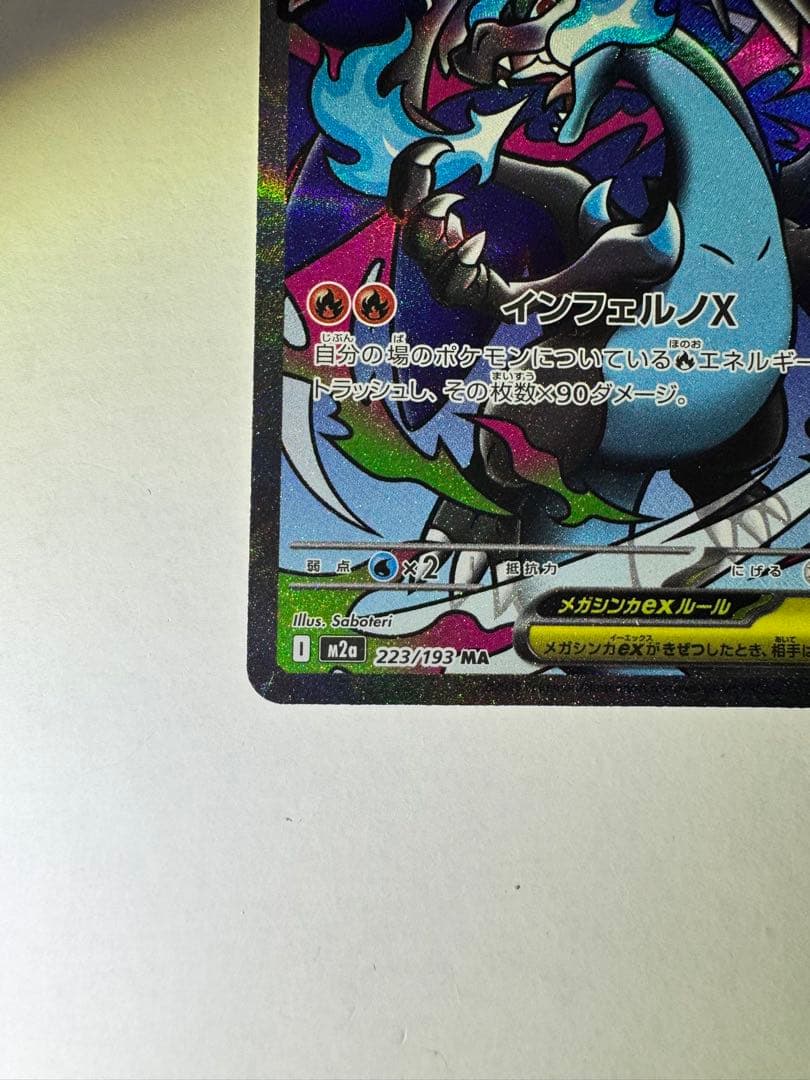 最終値下【センタリング◎】メガリザードンXex MA 中国語箔押し エラー