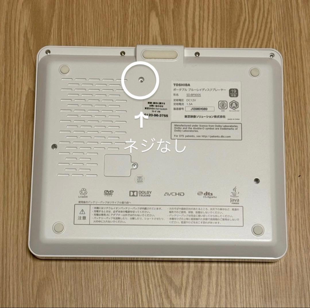 TOSHIBA REGZA ポータブル ブルーレイプレーヤー SD-BP900S - メルカリ