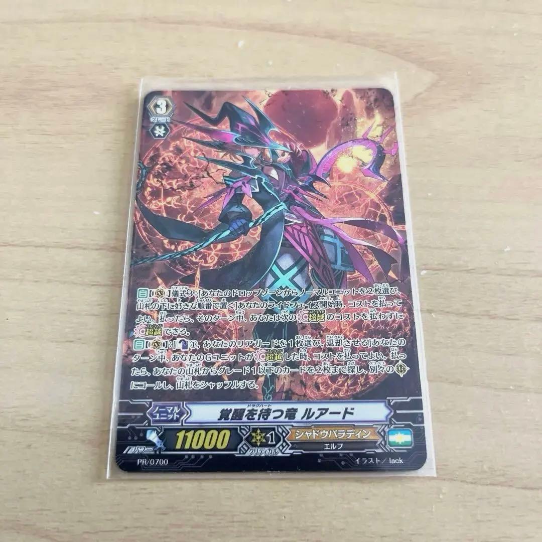 ヴァンガードg 覚醒を待つ竜 ルアード - メルカリ