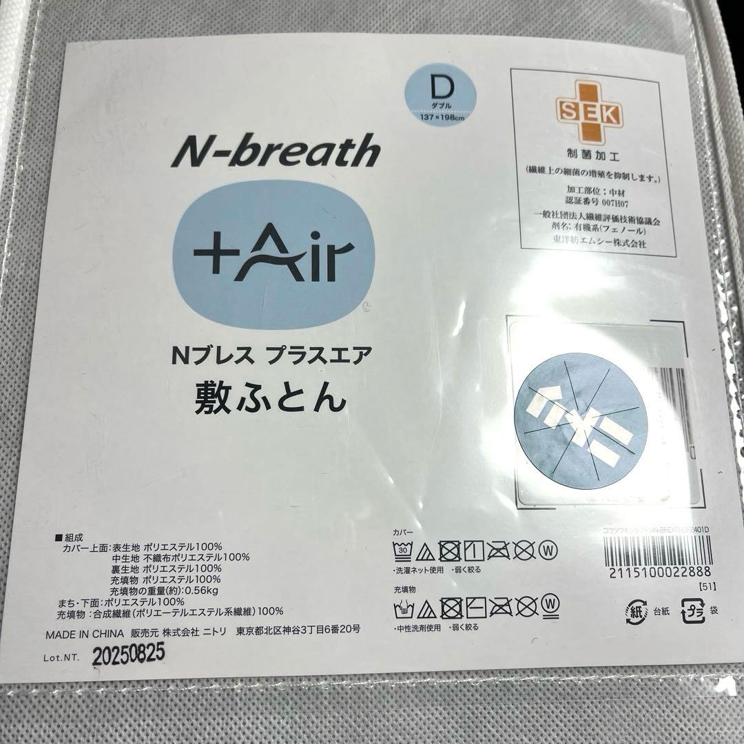 ☆新品未使用品 ニトリ Nブレス プラスエア 敷ふとん ダブル 通気性の良い敷布団 ダブル(Nブレス プラスエア) | ニトリネット【公式