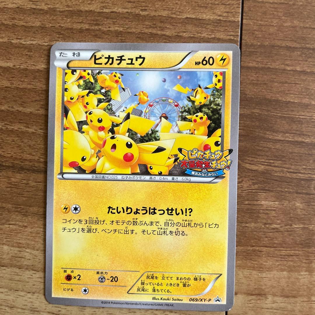 ピカチュウ PROMO XYシリーズプロモーションカード PROMO 069/… - メルカリ