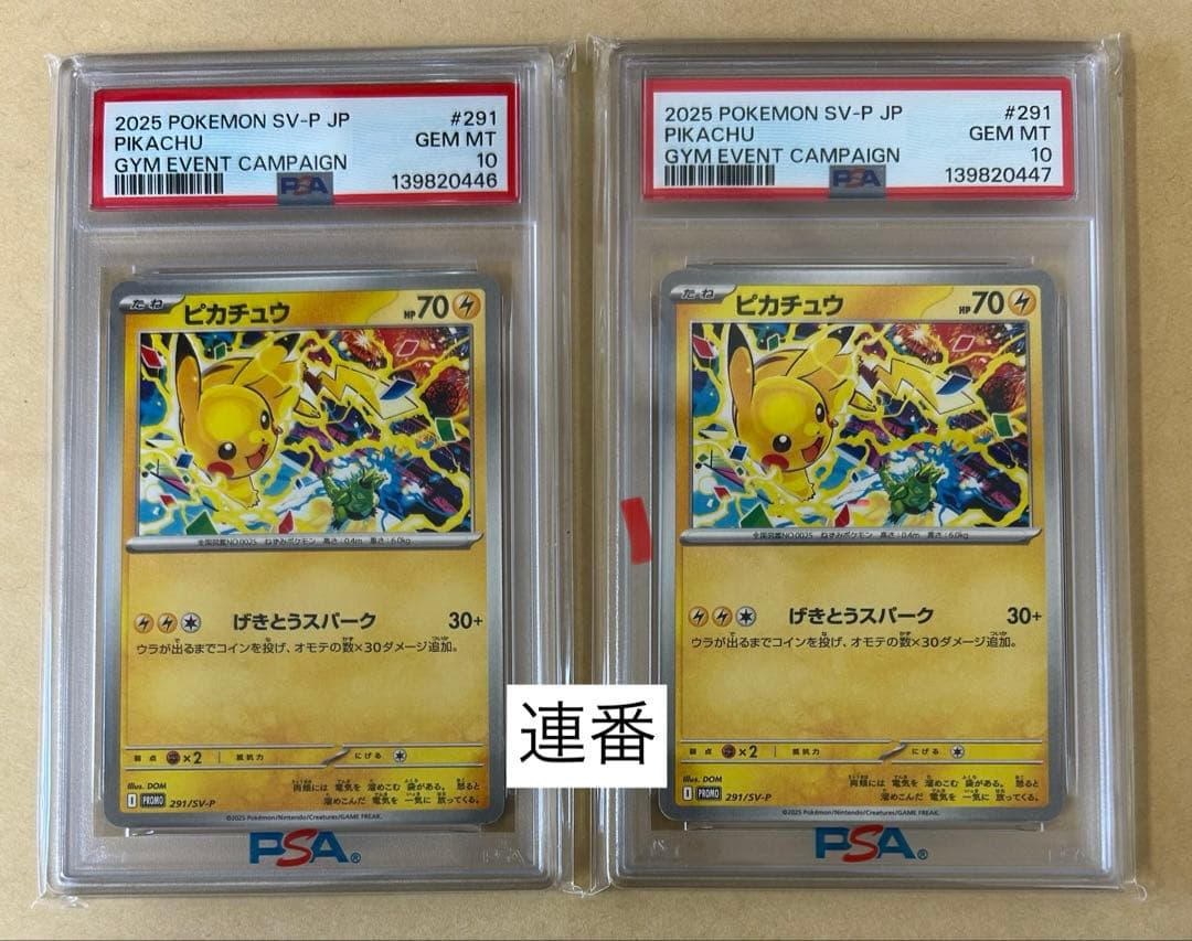 連番2枚/PSA10 げきとうスパーク ピカチュウ プロモ 291 テツノイバラ