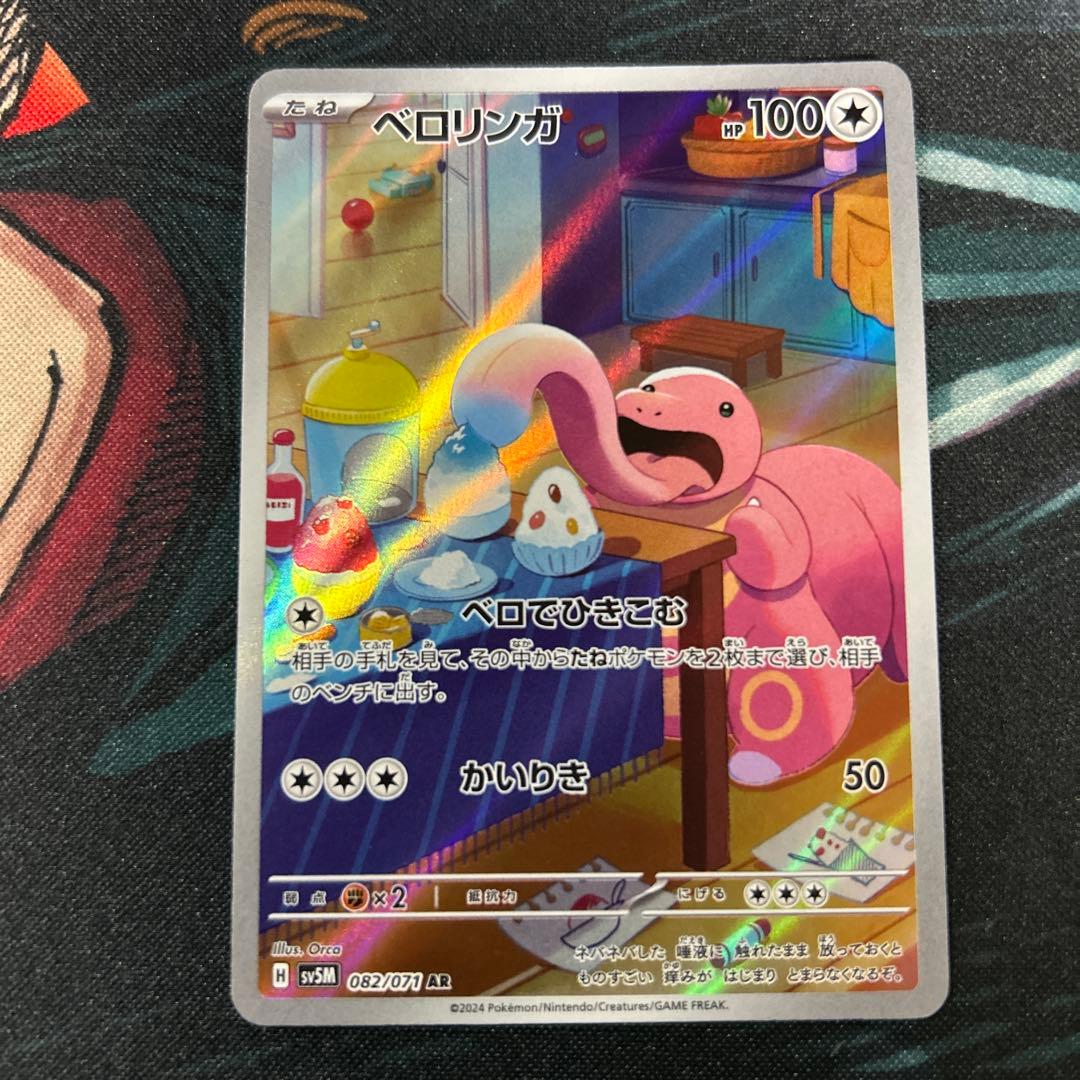 ベロリンガ AR SV5M サイバージャッジ 082/071 - メルカリ