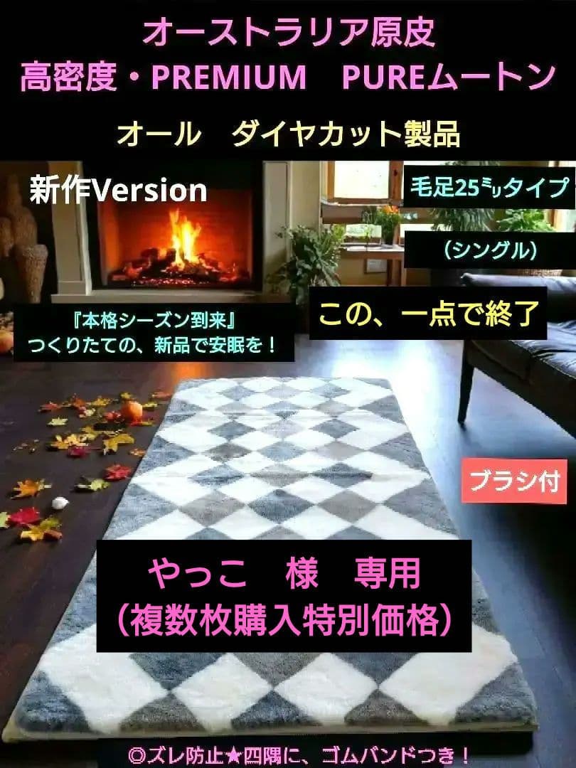 オーストラリア原皮 PREMIUM・PUREムートン オーストラリア原皮