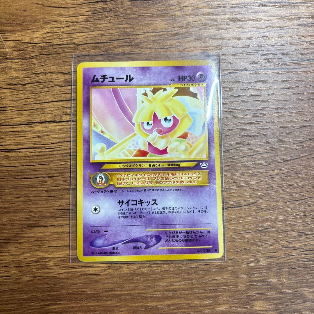 旧裏オークション】ムチュール - メルカリ