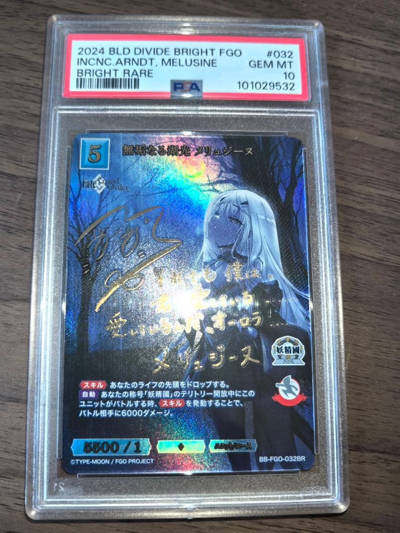 PSA10】ビルディバイド BR 無垢なる湖光 メリュジーヌ - メルカリ