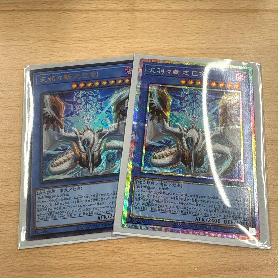 天羽々斬之巳剣 アメノハバキリノミツルギ プリシク - メルカリ