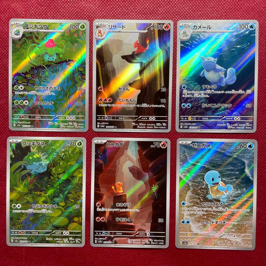 まとめ売り】特価！151御三家AR6枚セット ヒトカゲ ゼニガメ