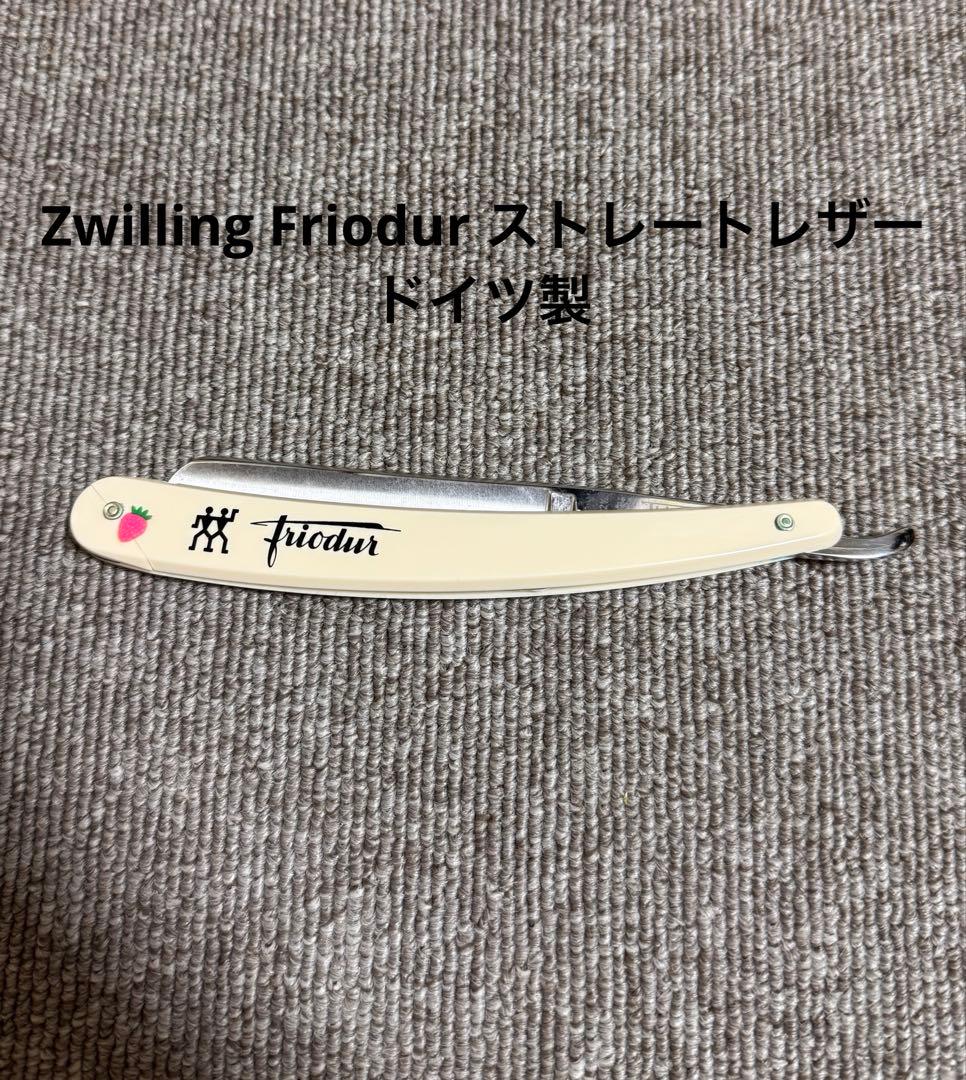 Zwilling Friodur ストレートレザー ドイツ製 ヘンケル中古 - メルカリ