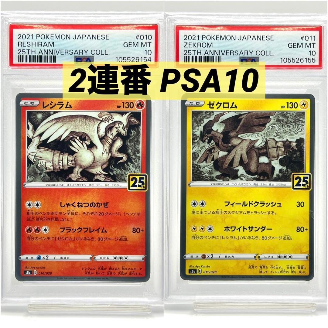 2連番PSA10】レシラム ゼクロム ホロ - メルカリ