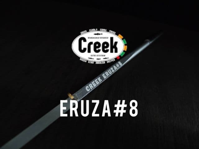 2024年限定穂先]クリーク・エルザ＃8 - メルカリ