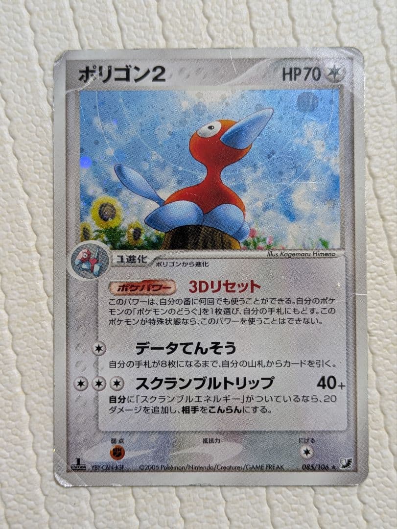 ポリゴン2 ☆ 拡張パック 金の空、銀の海 085/106 - メルカリ