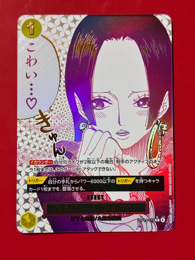 【プレイ用】ワンピースカード わらわこわい R パラレル OP14-118 パラレル】OP14-118 わらわ こわい… R | ワンピースカードゲーム