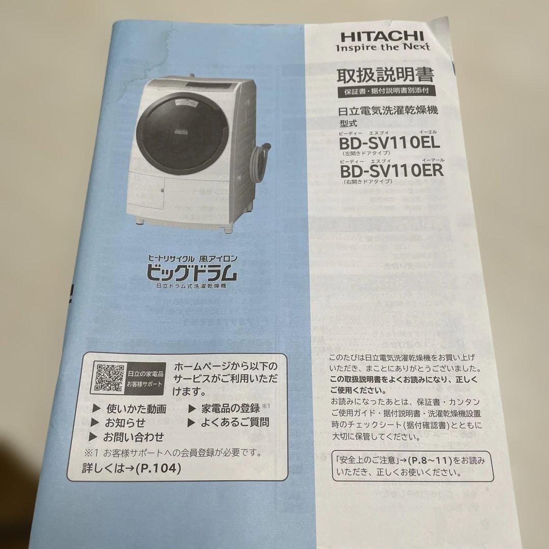 HITACHI BD-SV110EL/ER 取扱説明書 - メルカリ